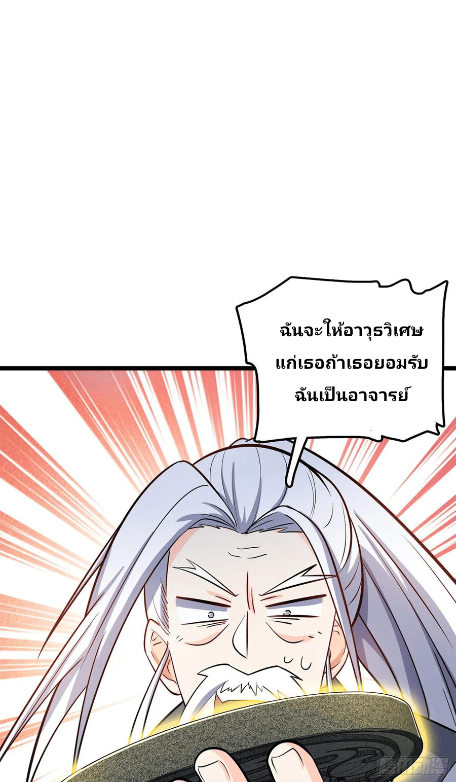 The new life of the Kuan King-ชีวิตใหม่ของราชาจอมกวน ตอนที่ 73 หน้า 80
