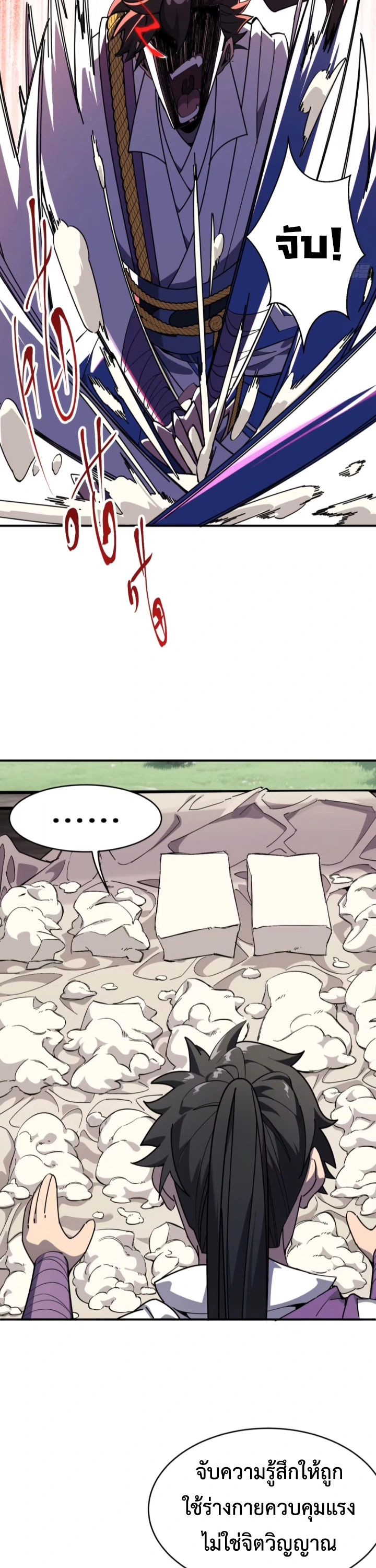 [ชน] ใครปล่อยให้เขามาบำเพ็ญเซียน! - Who Let Him to Cultivate Immortality! ตอนที่ 10 หน้า 12