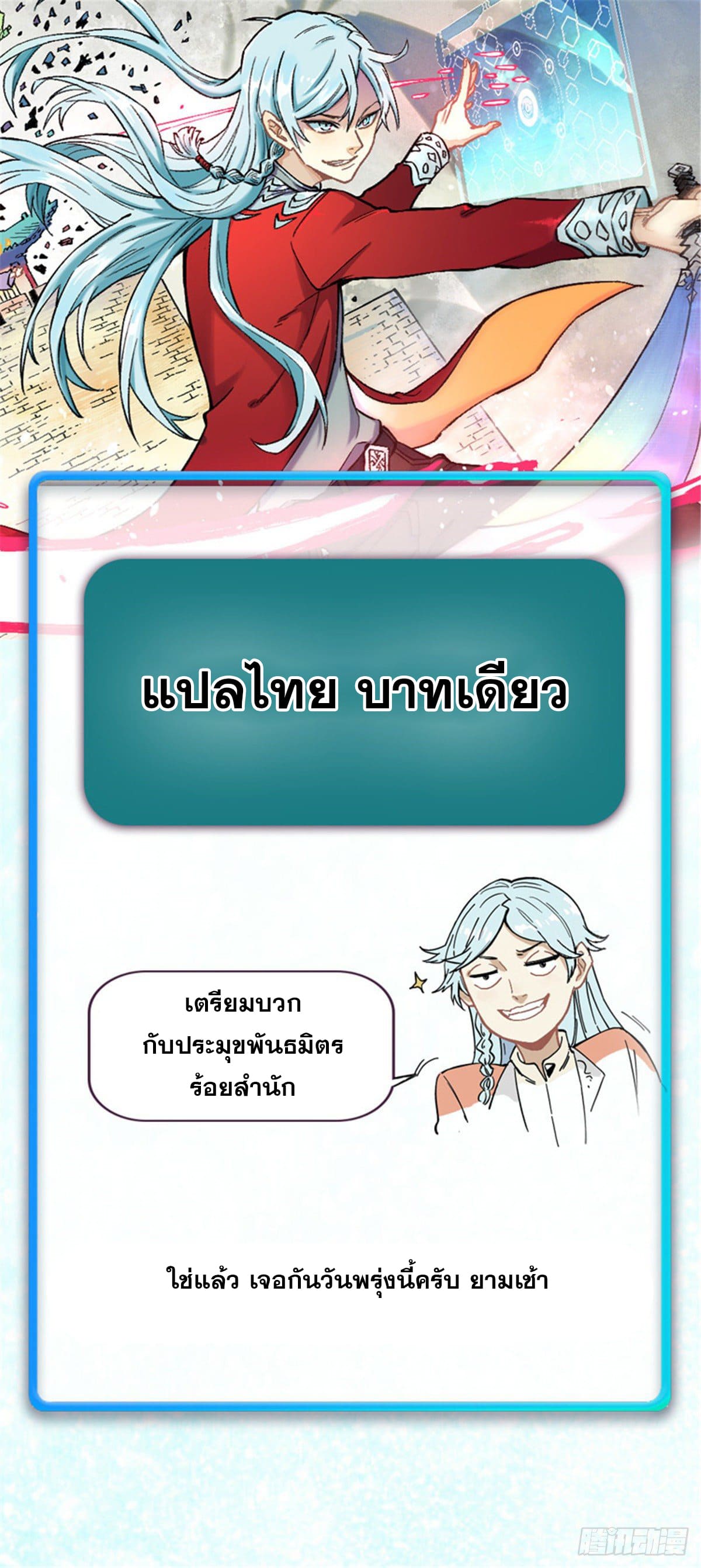 นิกายที่แข็งแกร่งที่สุด (ทันจีน) ตอนที่ 85 หน้า 56