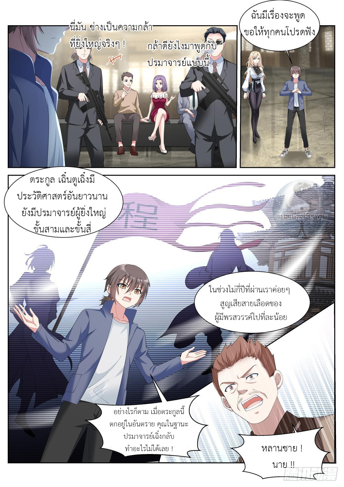 สาวน้อย คุณคิดผิดแล้ว (ชนจีน) ตอนที่ 39 หน้า 11