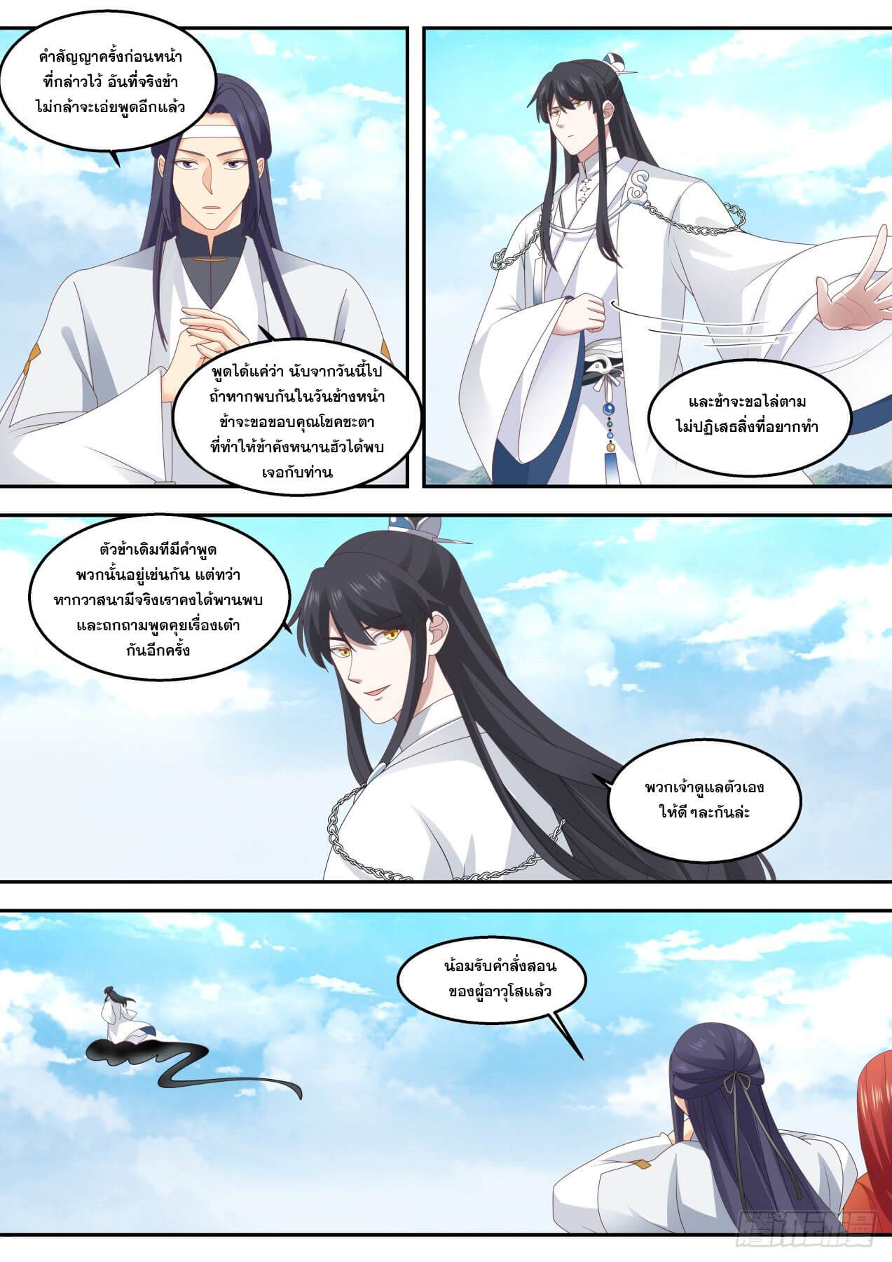 ปฐมบุรุษแห่งยุค (ทันจีน) ตอนที่ 79 หน้า 9