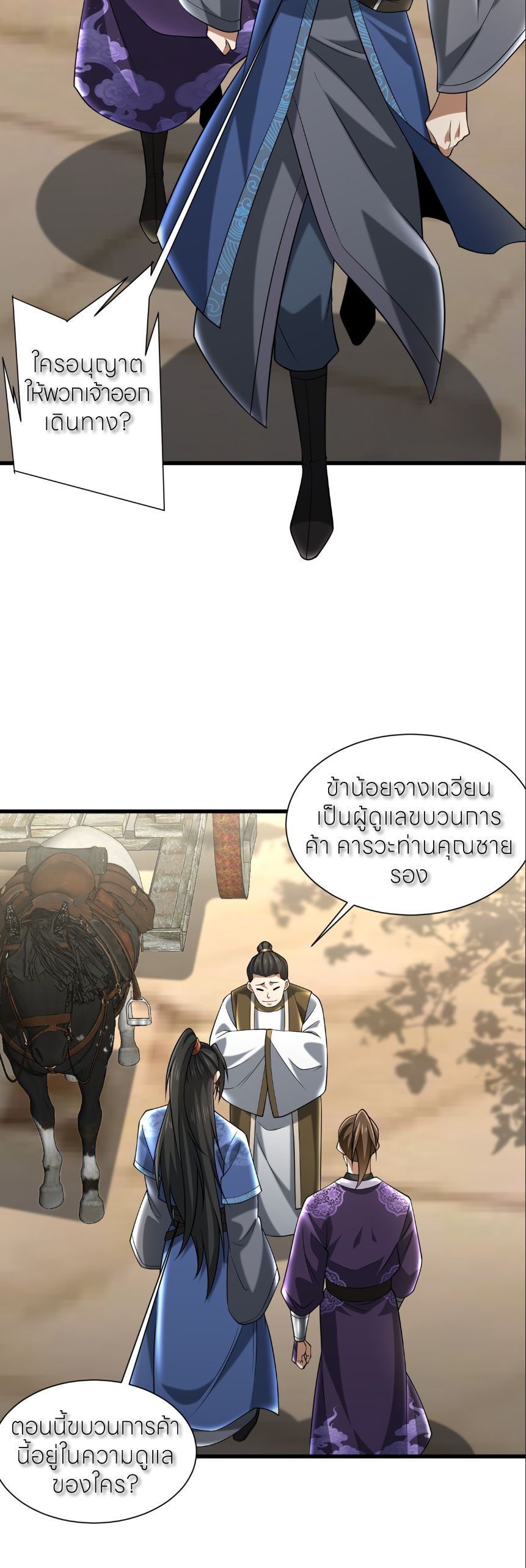 ขอคารวะท่านประมุขมาร ตอนที่ 7 หน้า 4