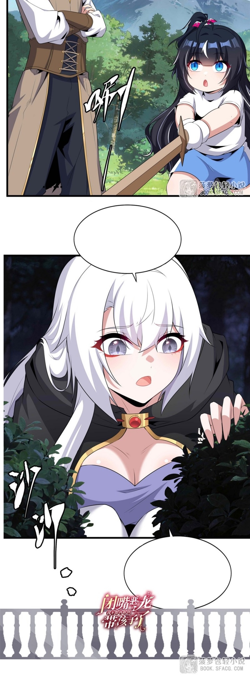 Shut Up, Evil Dragon! หุบปากซะยัยมังกรร้ายข้าไม่อยากมีลูกกับเจ้าอีกแล้ว ตอนที่ 85 หน้า 28