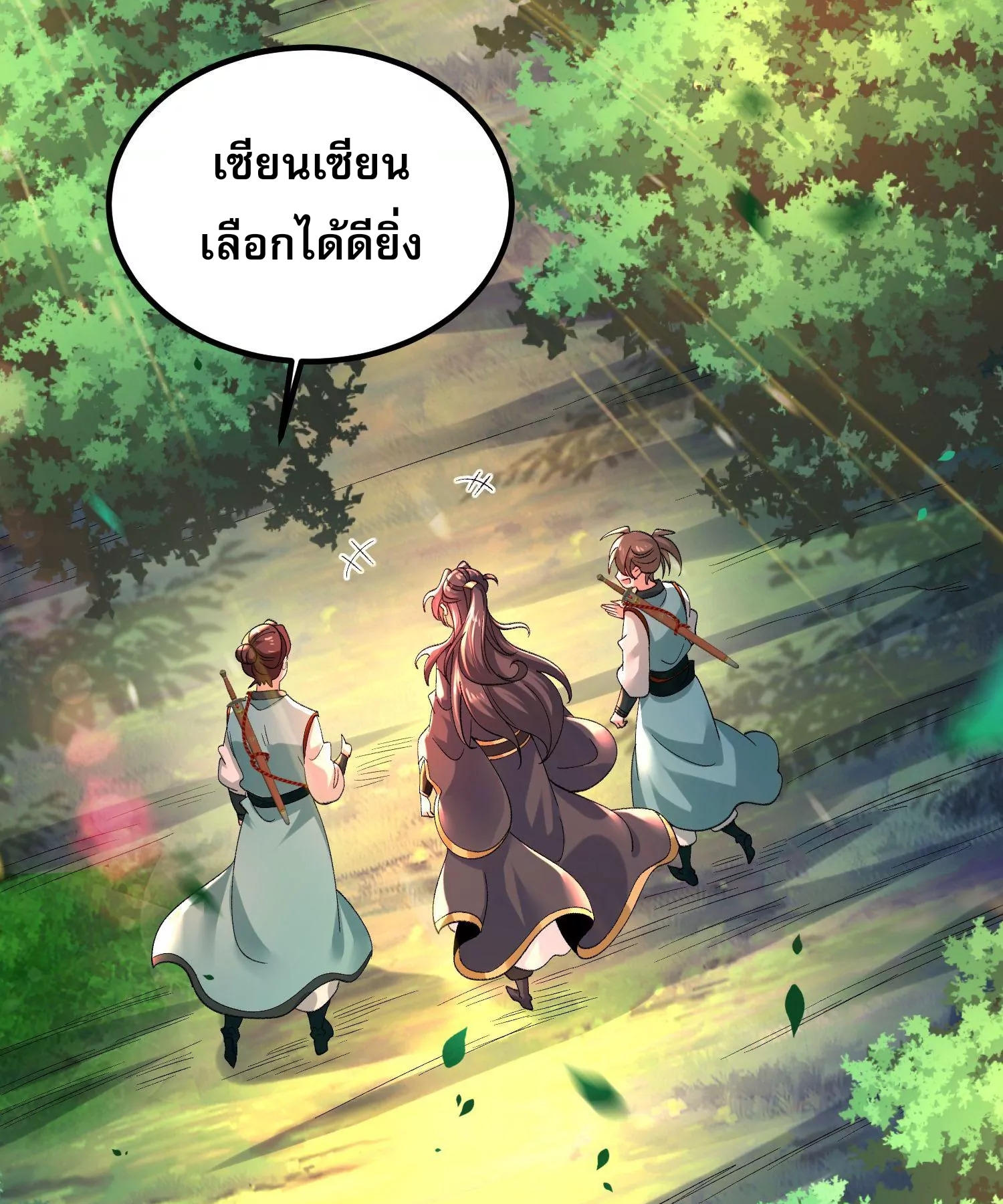 ท้าทายดินแดนพระเจ้า ตอนที่ 12 หน้า 86