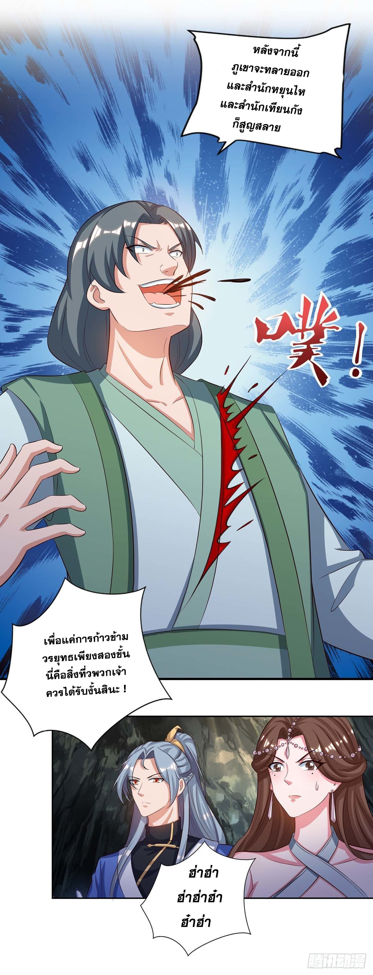 จักรพรรดิ 80,000 ปี ตอนที่ 49 หน้า 30