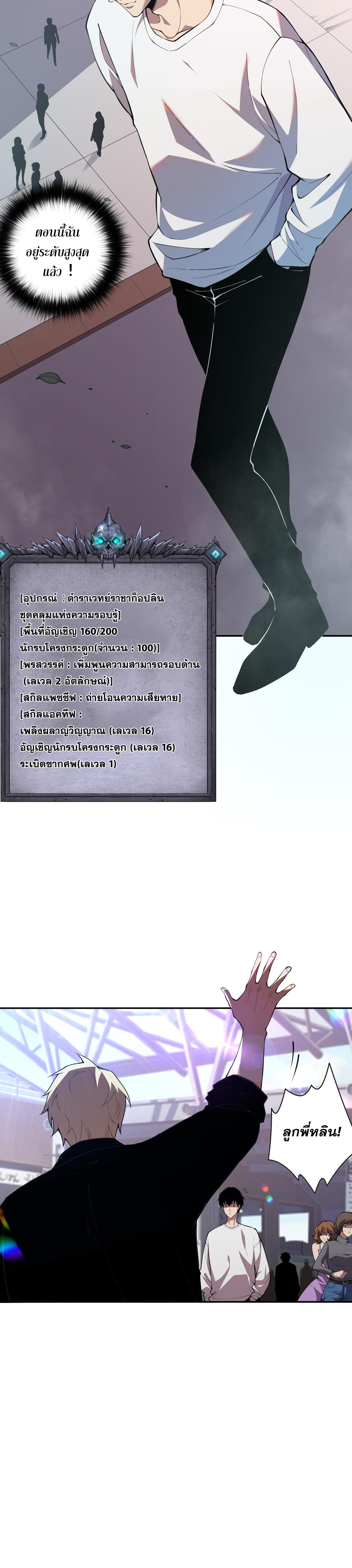 เนโครแมนเซอร์! ฉันคือภัยพิบัติล้างโลก! ตอนที่ 10 หน้า 25
