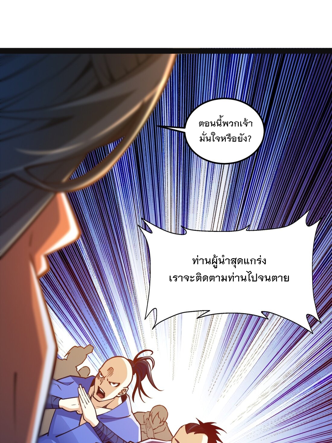 เทพกระบี่มรณะ (ชนจีน) ตอนที่ 92 หน้า 36