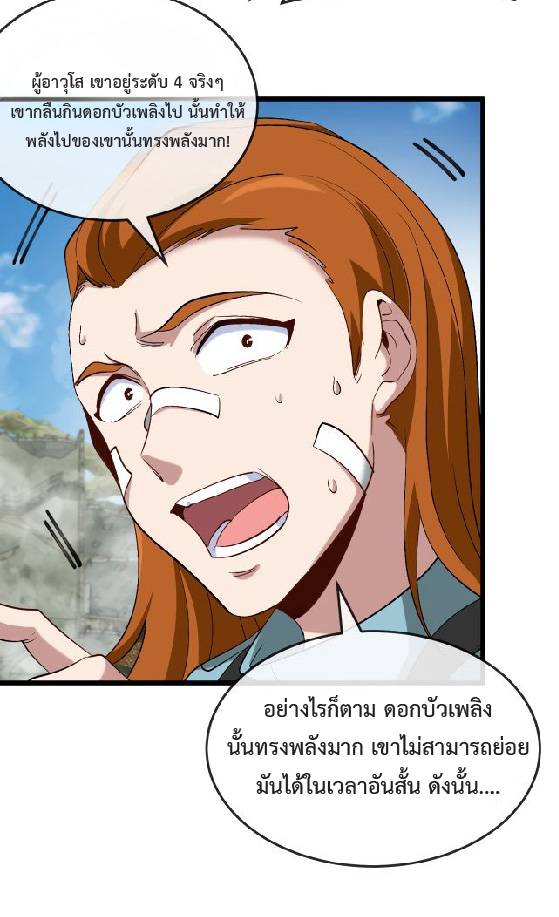 Super god system  ระบบสุดเทพ ตอนที่ 91 หน้า 56