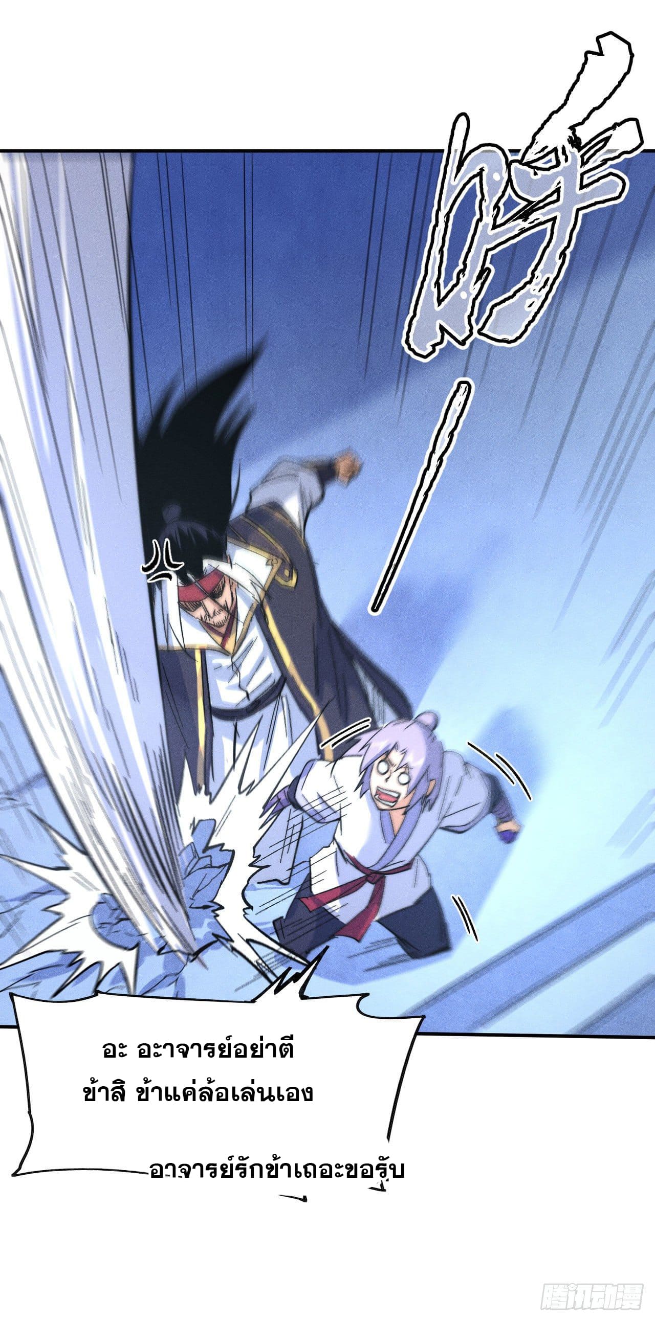 ตูข้านี่แหละเทพ (ทันจีน) ตอนที่ 59 หน้า 32