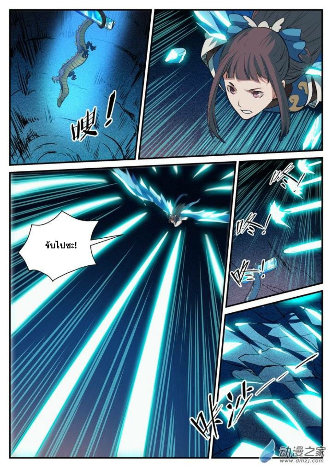 Apotheosis – การยกระดับสู่สถานะของพระเจ้า ตอนที่ 110 หน้า 2