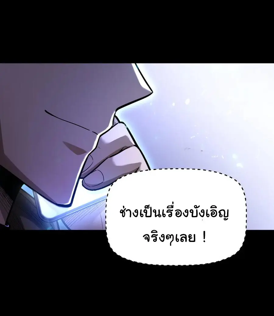 เปลี่ยนคราสระดับตำนานเทพผู้อัญเชิญปีศาจแห่งความตาย ( Idle Player Returns as a God ) ตอนที่ 11 หน้า 8