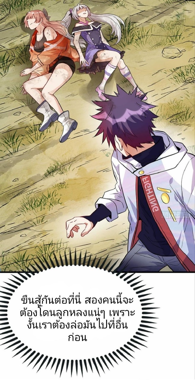 ผมพึ่งกลายเป็นคนรวยที่สุดในวันสิ้นโลก ตอนที่ 16 หน้า 28