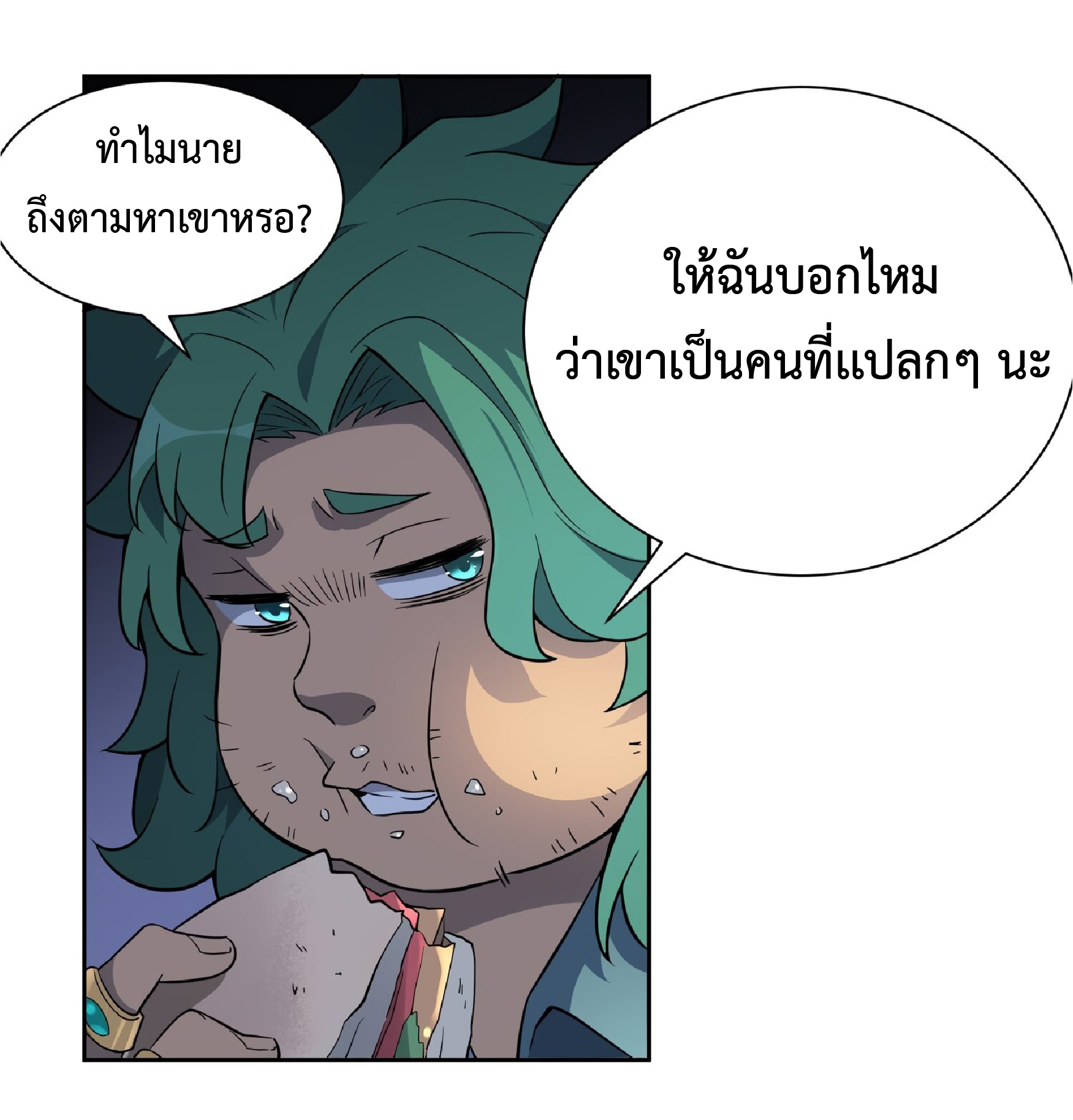 The People On Earth Are Too Ferocious ตอนที่ 99 หน้า 24