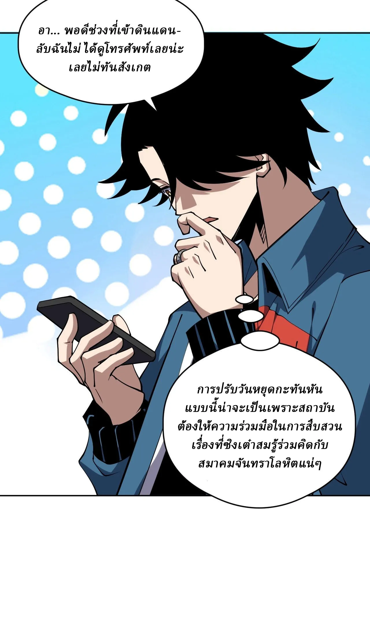 Global Beast Tamer I Can See the Path of Evolution ตอนที่ 75 หน้า 12
