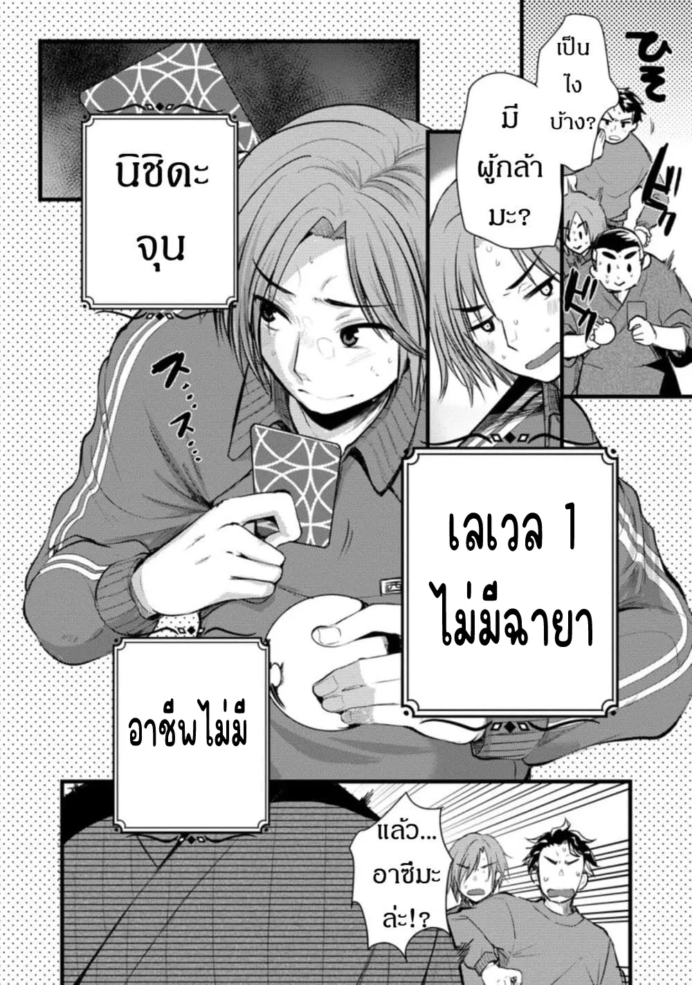 นักผจญภัยจอมตะกละ ตอนที่ 1 หน้า 28