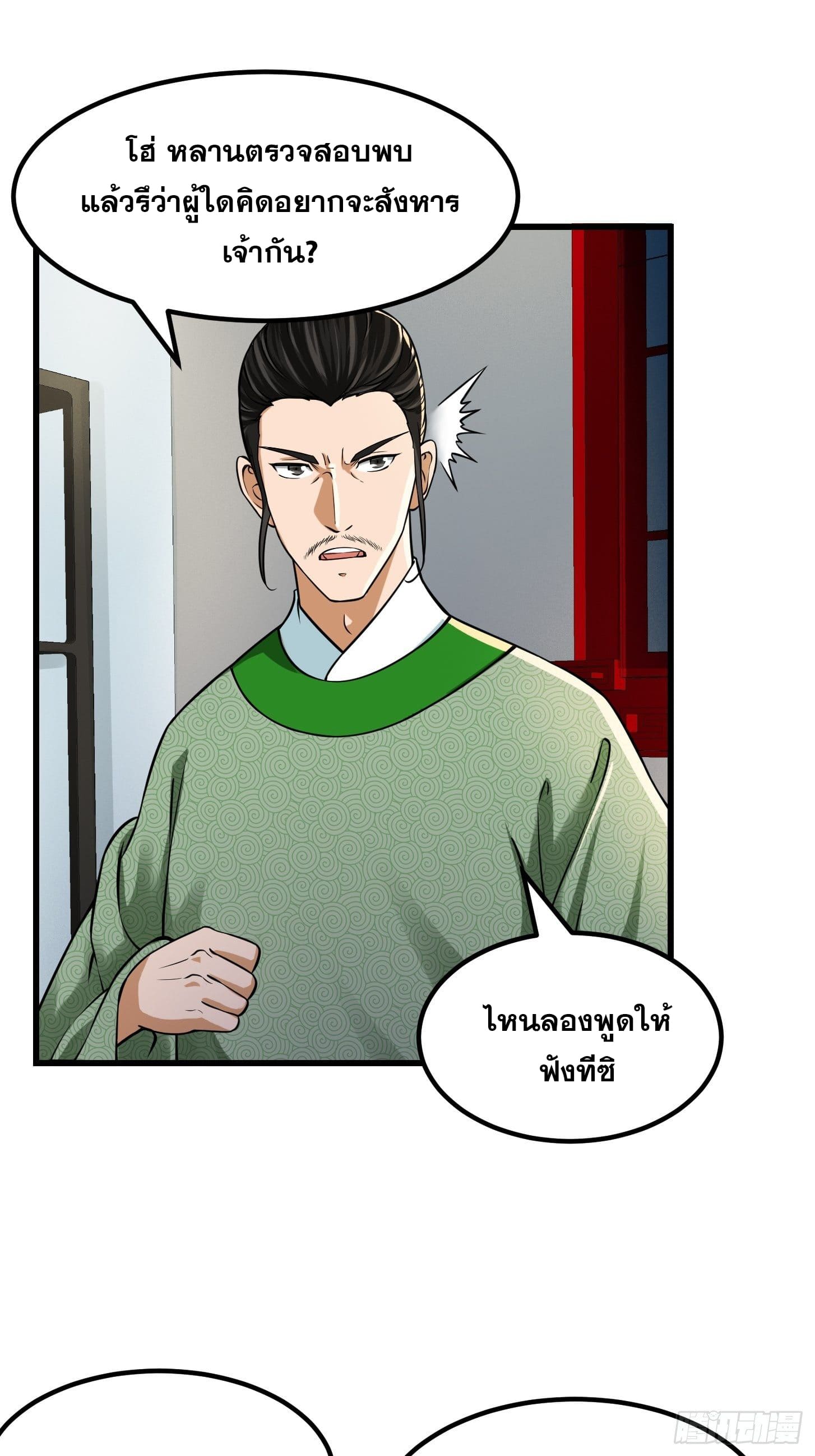 ข้าใช้คัมภีร์ยามว่างบรรลุปราช์ญ (ทันจีน) ตอนที่ 10 หน้า 7