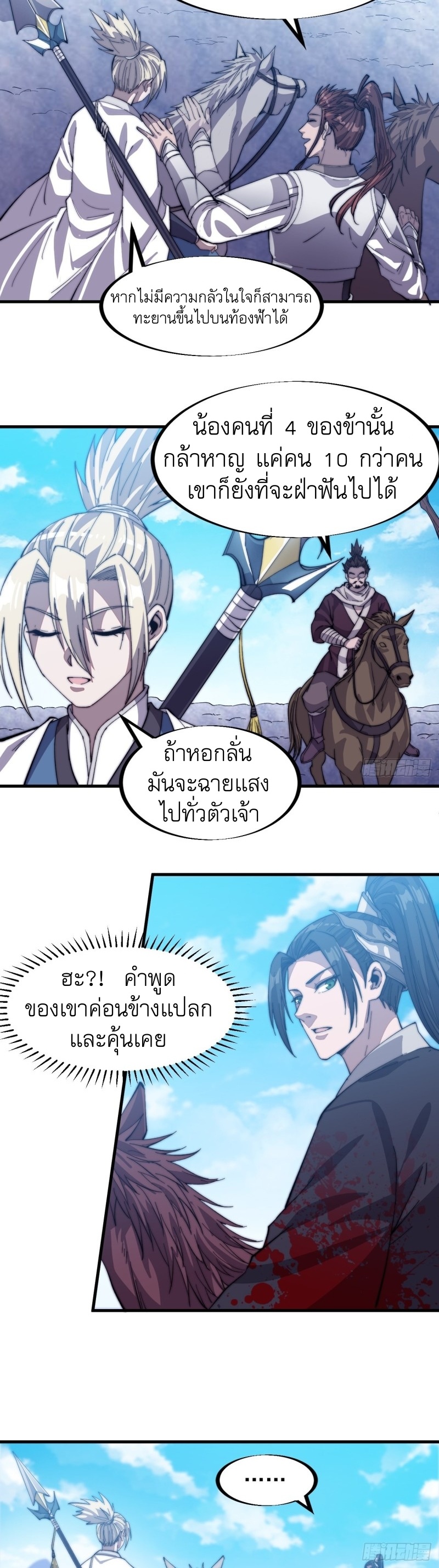 Starting a Mountain ตอนที่ 79 หน้า 20