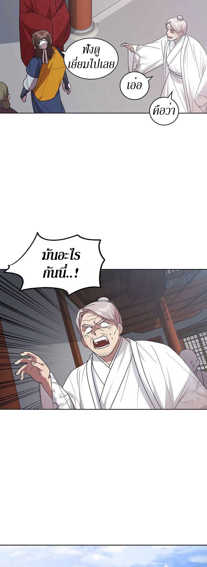 0.3 ราชามังกรเพลิง (จบซีซัน 1) ตอนที่ 20 หน้า 32