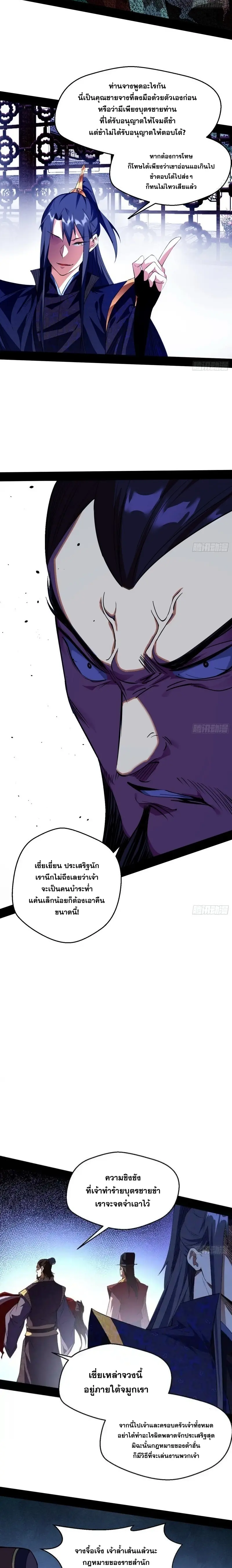 I'm an Evil God ข้าคือจักรพรรดิปีศาจ ตอนที่ 111 หน้า 12