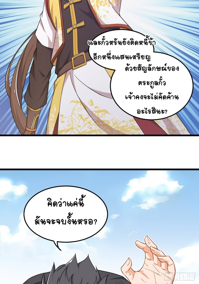 อาณาจักรสัตว์อสูรแห่งจิตวิญญาณ ตอนที่ 3 หน้า 43