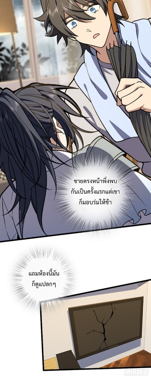 ภรรยาผมเป็นผู้ฝึกตนเมื่อพันปีก่อน ตอนที่ 3 หน้า 35