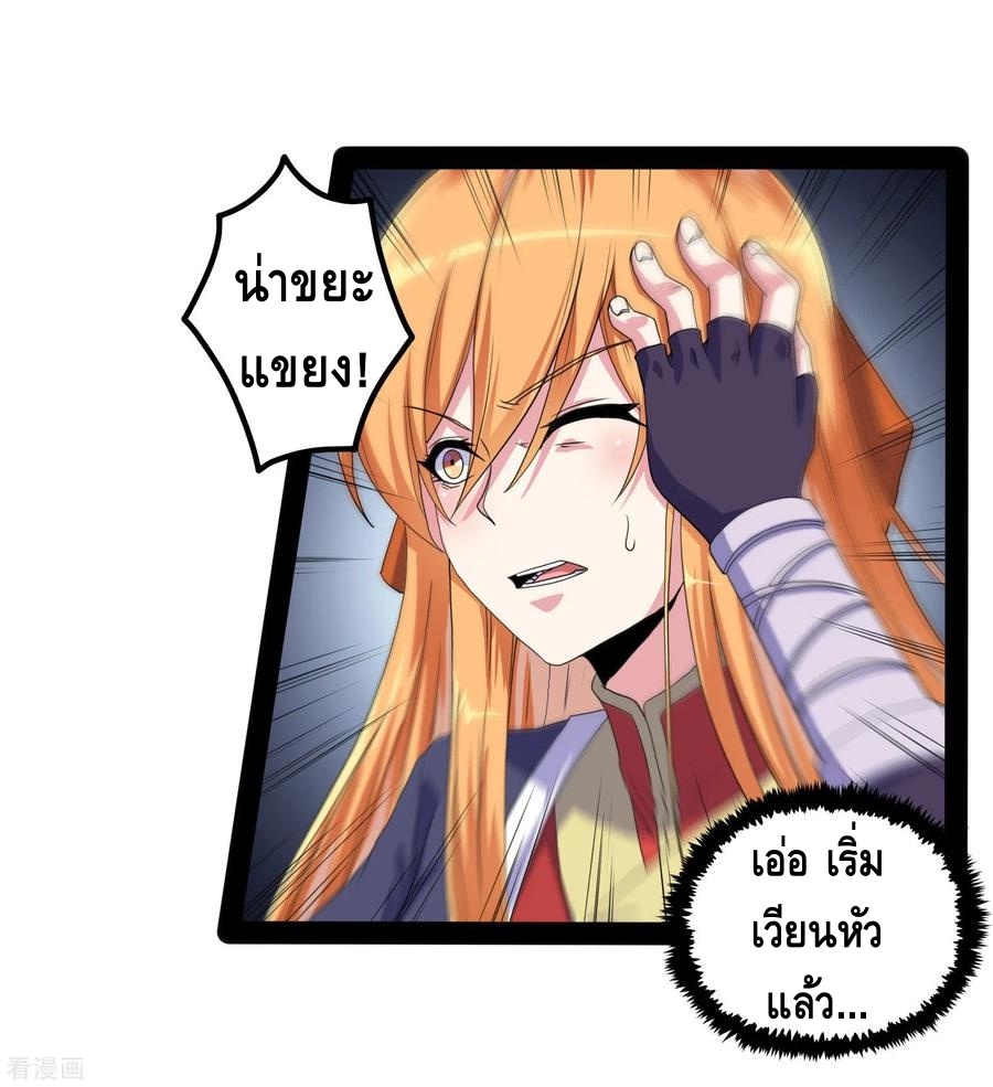 เหยียบย่ำแม่น้ำอมตะ ตอนที่ 79 หน้า 26