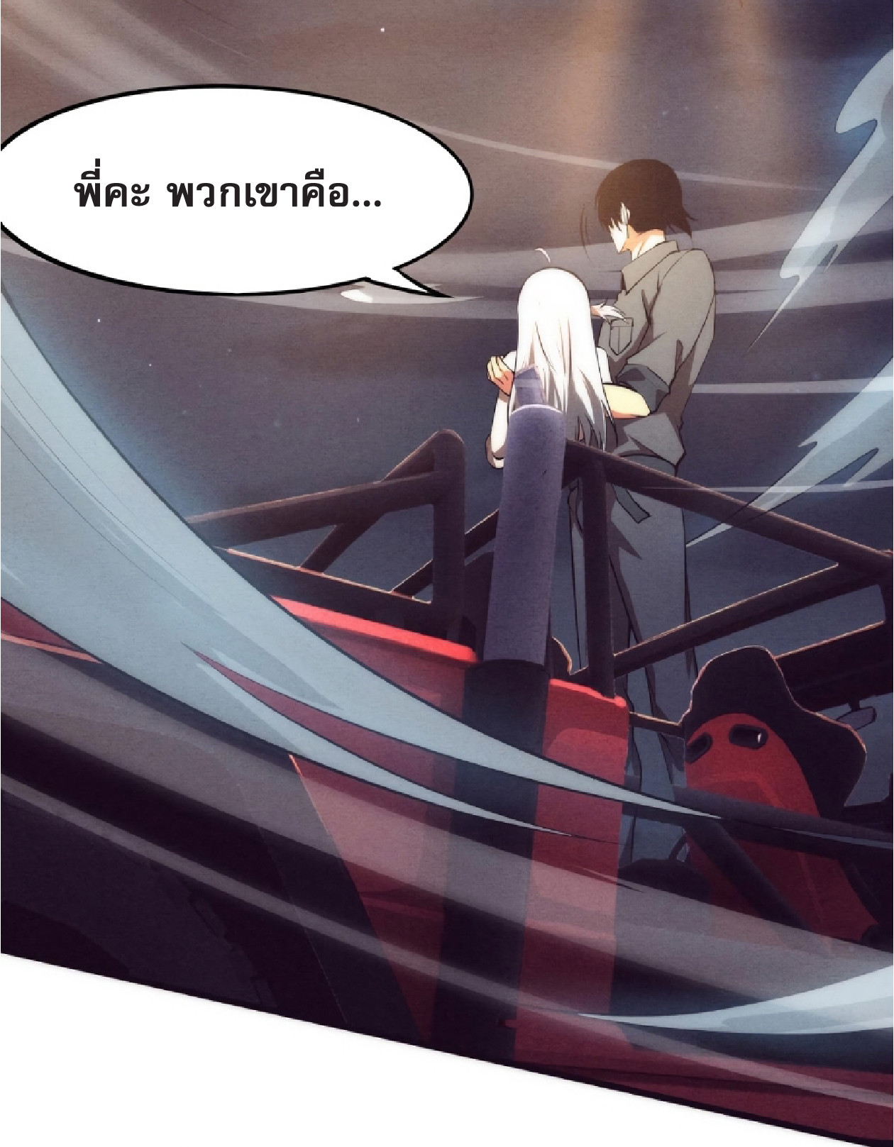 The Frenzy Of Evolution ตอนที่ 16 หน้า 75