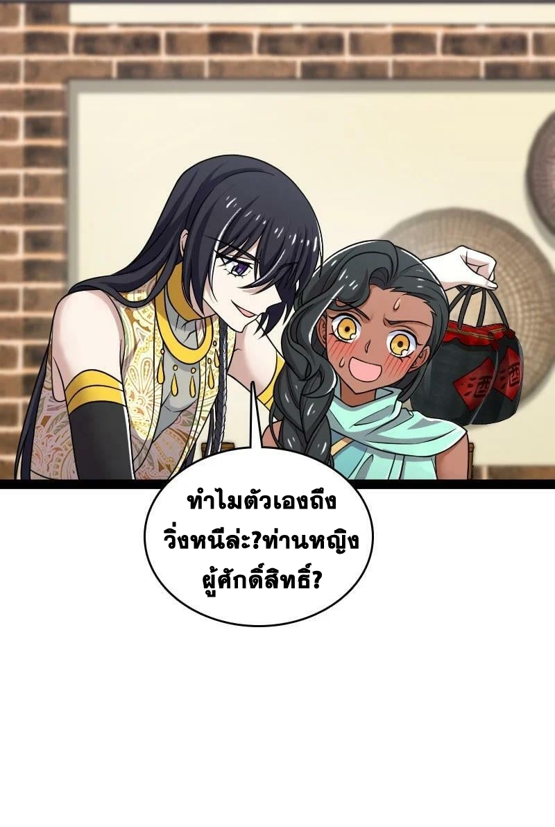 ชีวิตอันสันโดษของจักพรรดิ์หลินเกอ ตอนที่ 203 หน้า 24