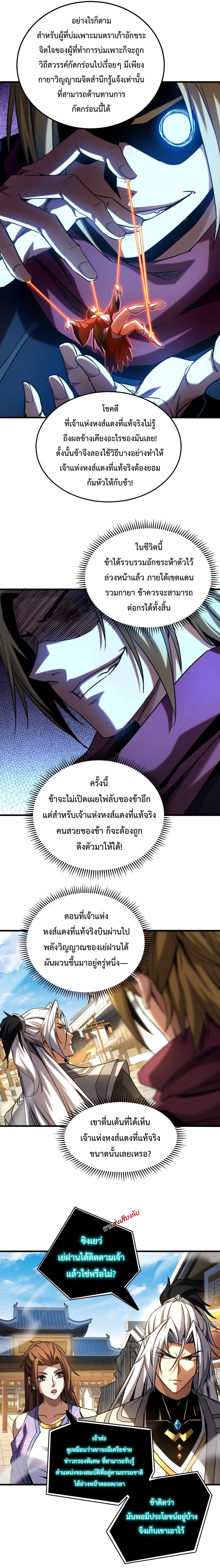 ข้าขอบ่มเพาะศิษย์แบบชิวๆ ก็แล้วกัน! (ชนจีน) ตอนที่ 102 หน้า 8