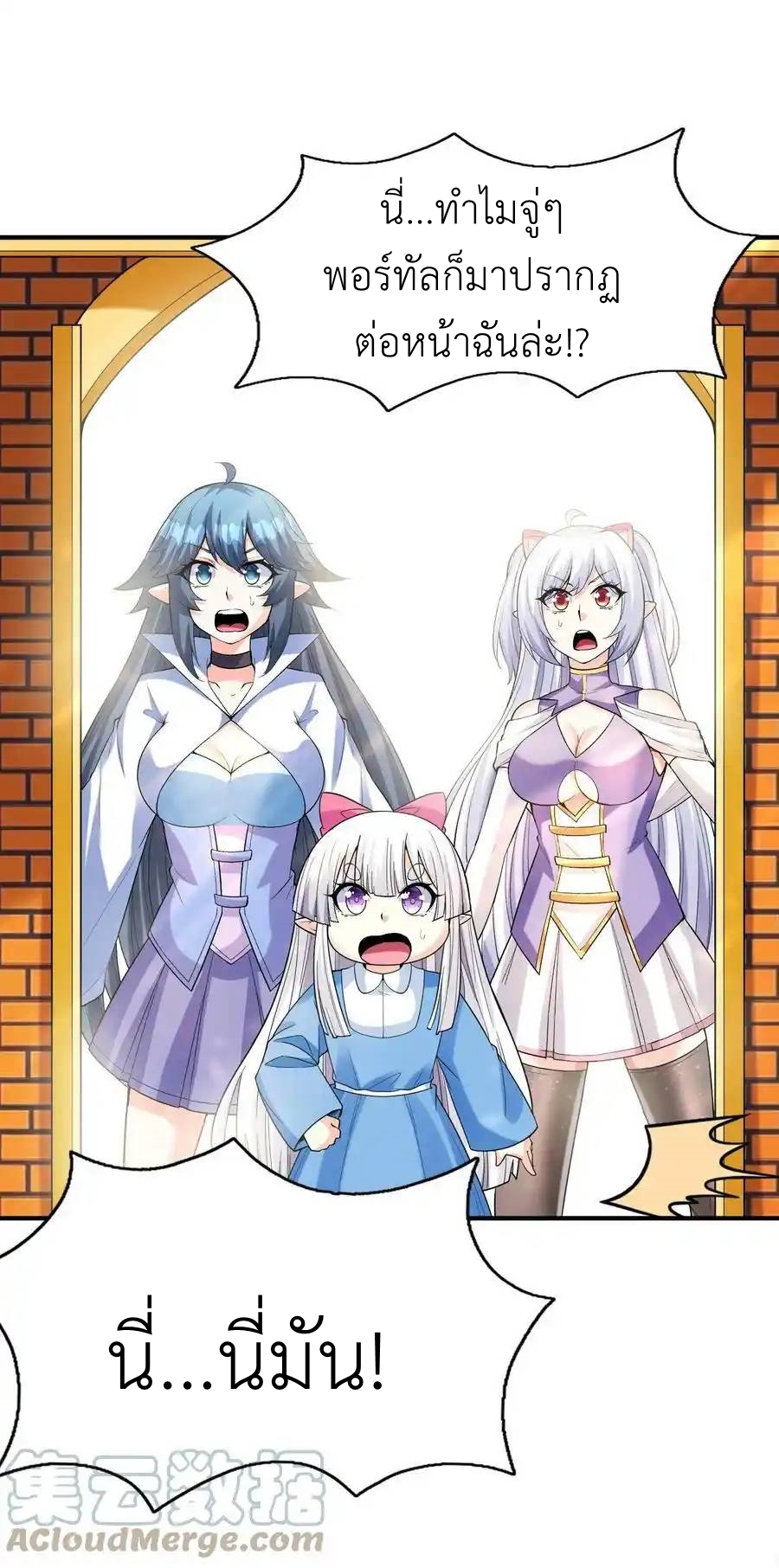 My Harem Is Entirely Female Demon Villains ตอนที่ 61 หน้า 49