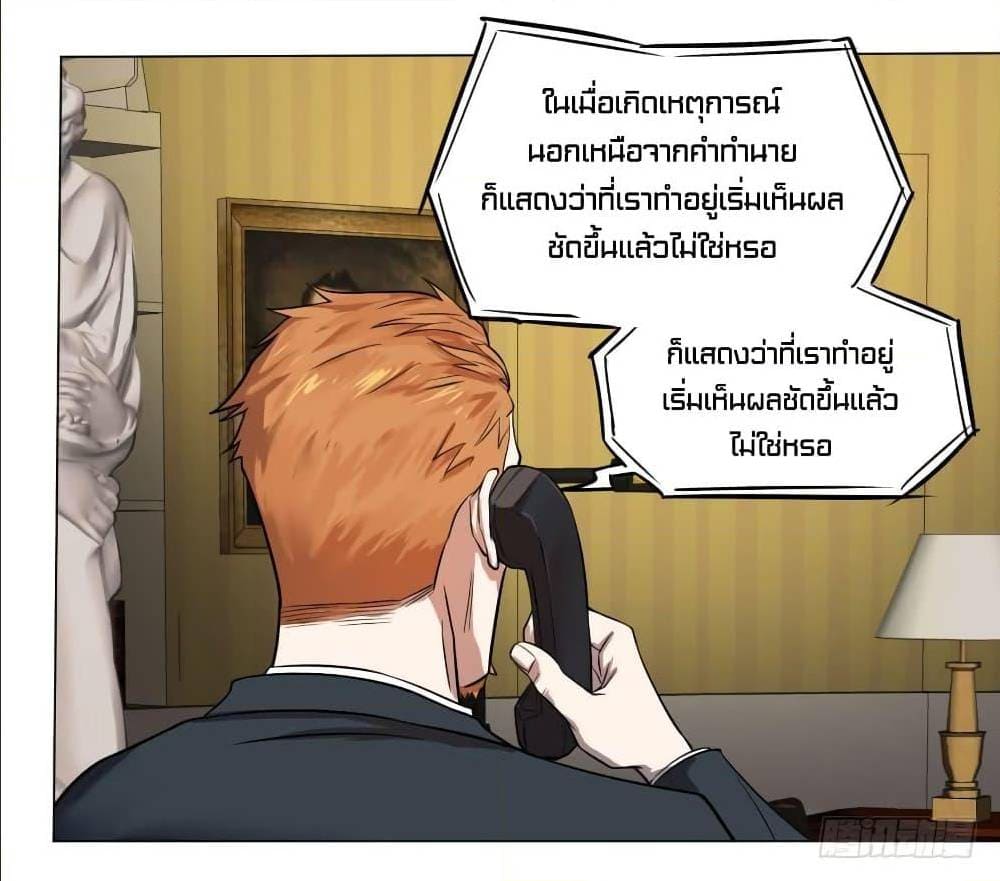 List of villains ตอนที่ 59 หน้า 18