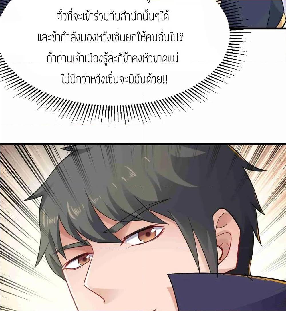 Super Warrior in Another World ทหารเซียนไปหาเมียที่ต่างโลก (กำลังแปลอยู่) ตอนที่ 72 หน้า 40