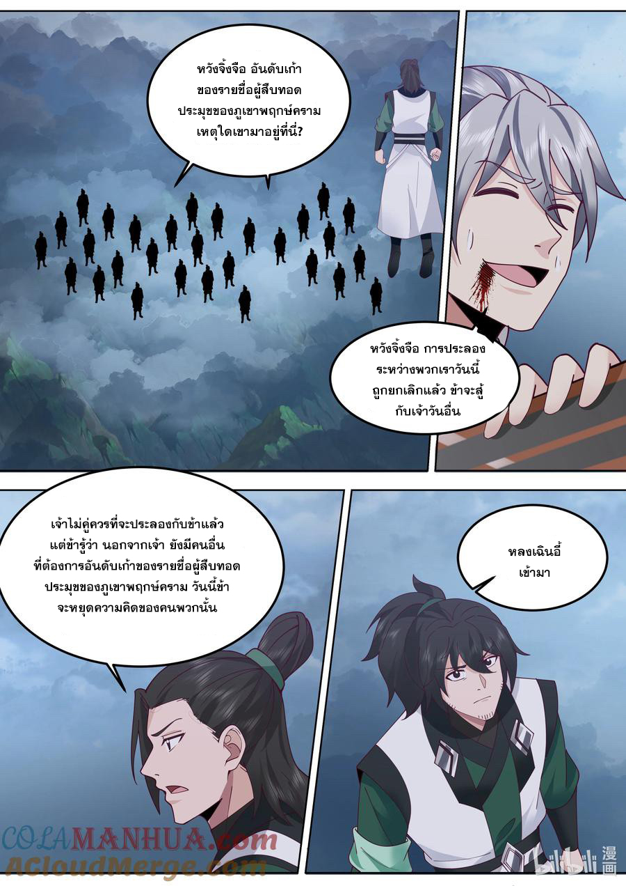 เทพสายฟ้า ราชาสงคราม ตอนที่ 775 หน้า 3
