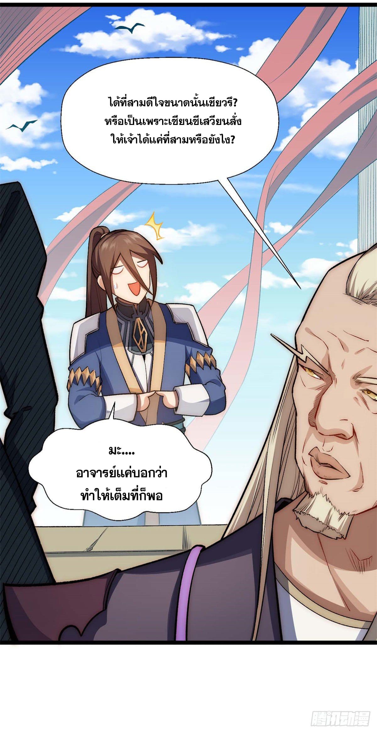 ระบบสุ่มดวงชะตา(ทันจีน) ตอนที่ 24 หน้า 5