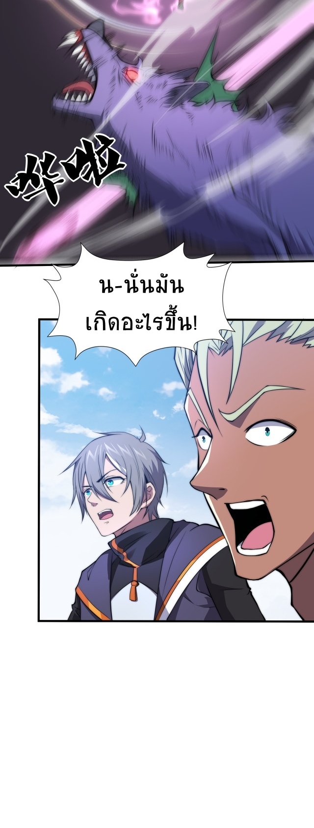 ยุคสมัยแห่งยีน ตอนที่ 9 หน้า 28