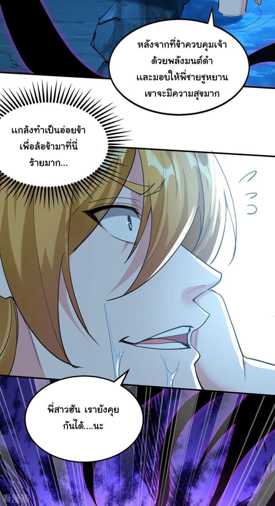 ระบบโครตเกรียน คะแนนล้านล้าน (ฮาเร็ม) ตอนที่ 114 หน้า 26