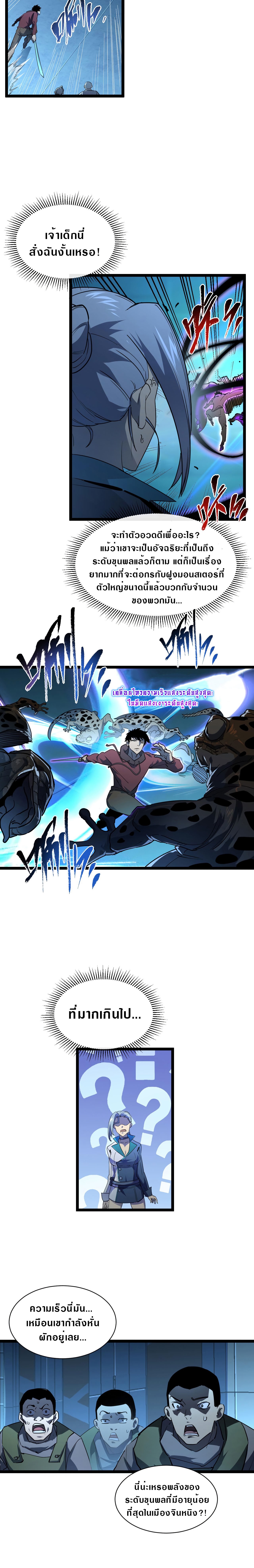 Rise From The Rubble |  เศษซากวันสิ้นโลก ตอนที่ 68 หน้า 2