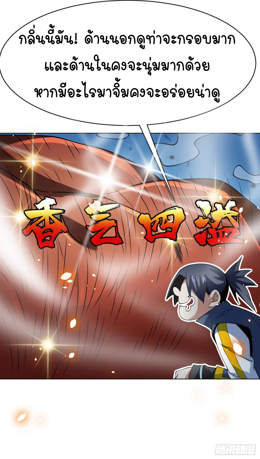 Wu ni ตอนที่ 29 หน้า 32