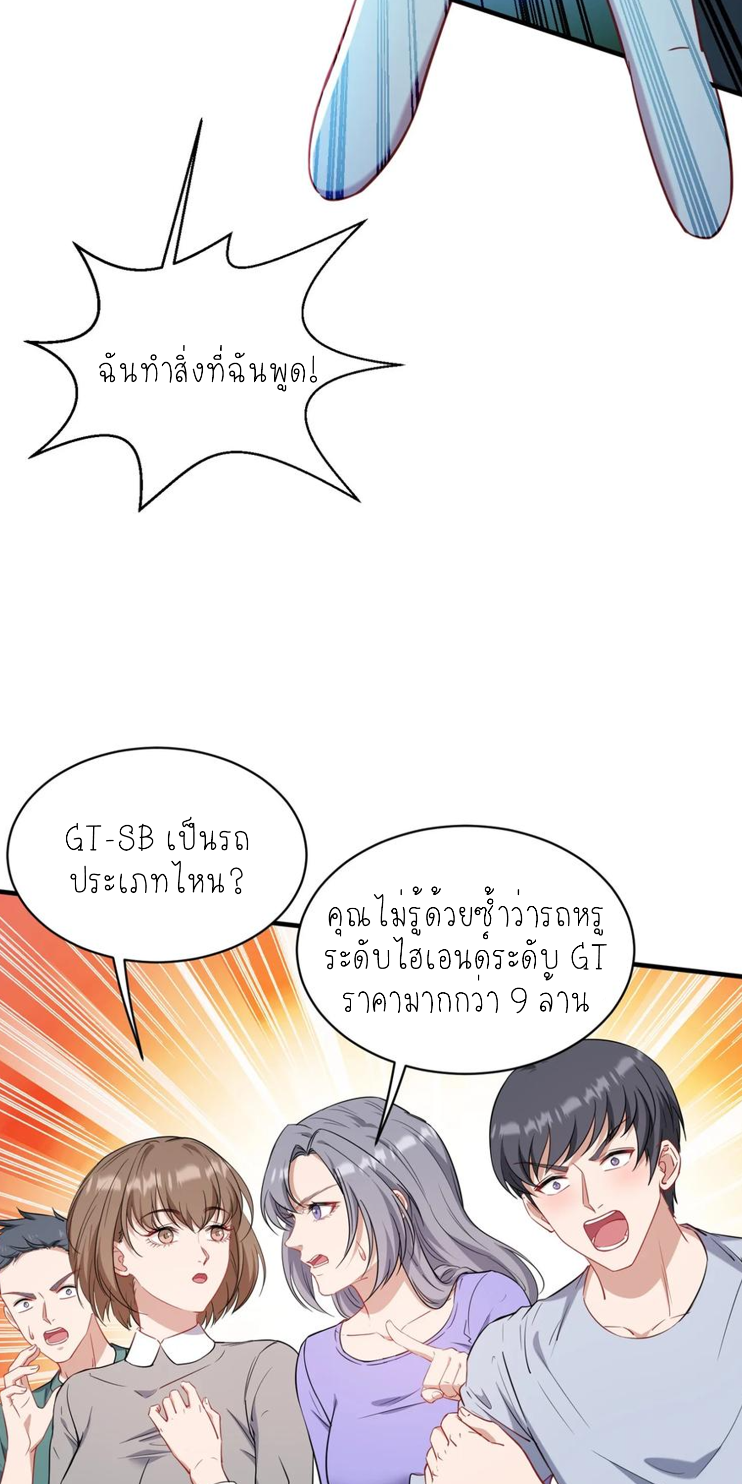 ผมไปเกาะสาวสวยกิน, แต่ตอนนี้ฉันเป็นคนร่ำรวยแล้ว~ ตอนที่ 152 หน้า 19