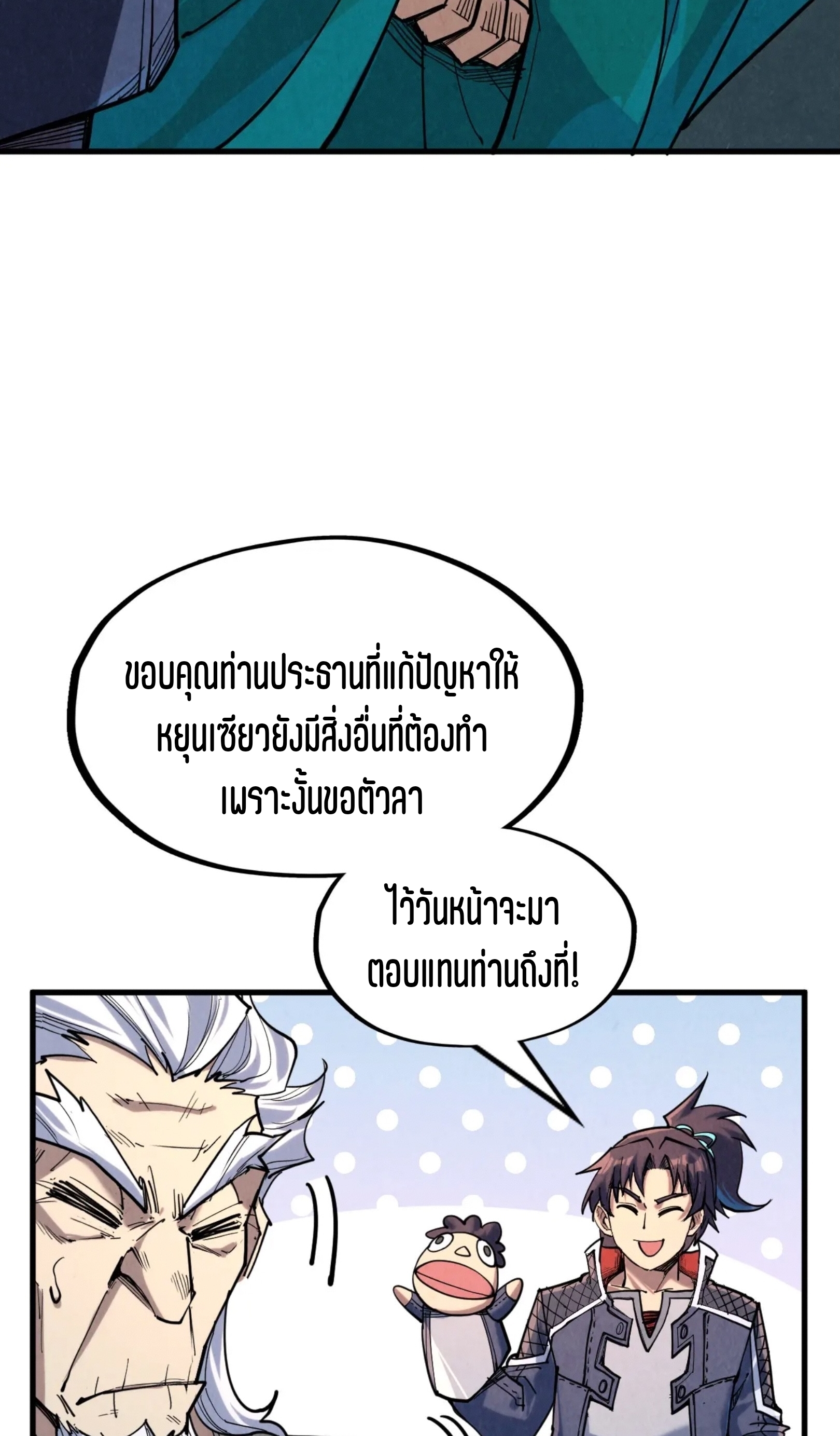 มหาเทพนิรันดร์กาล ตอนที่ 138 หน้า 7