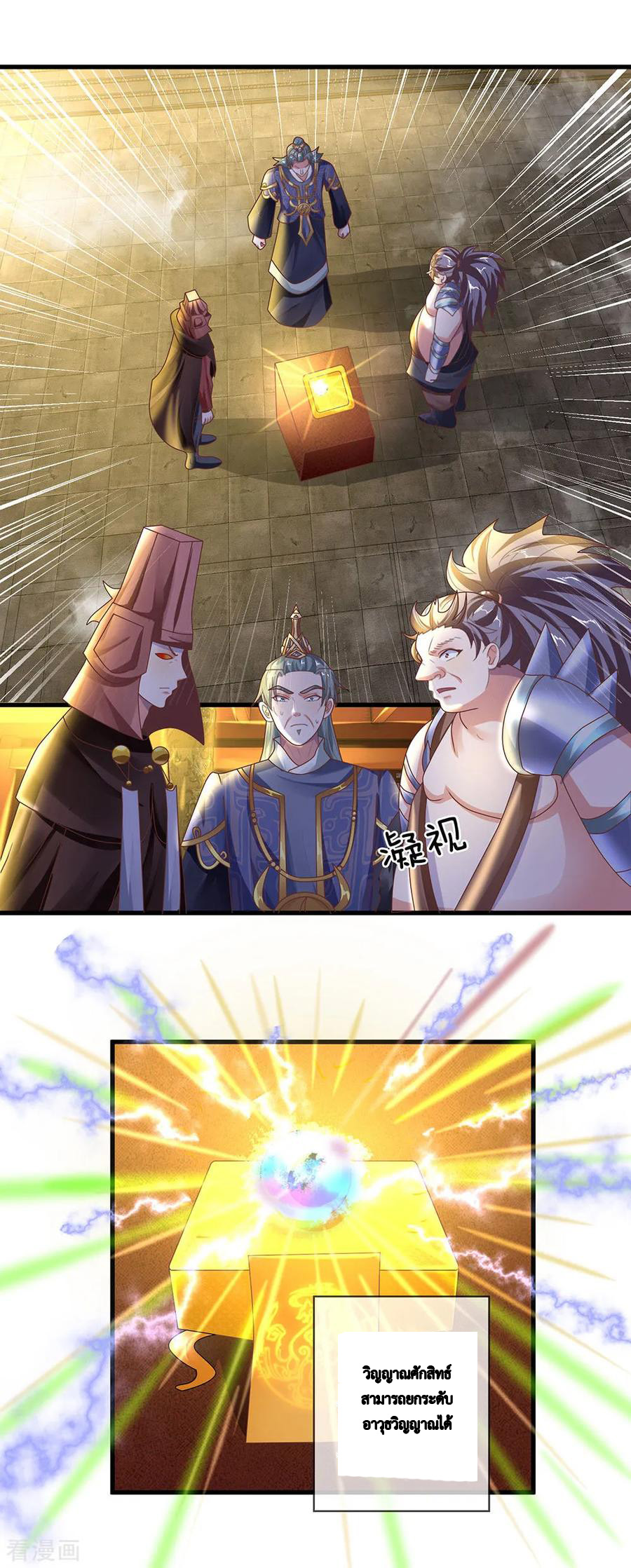 Shura Sword Sovereign ตอนที่ 53 หน้า 8