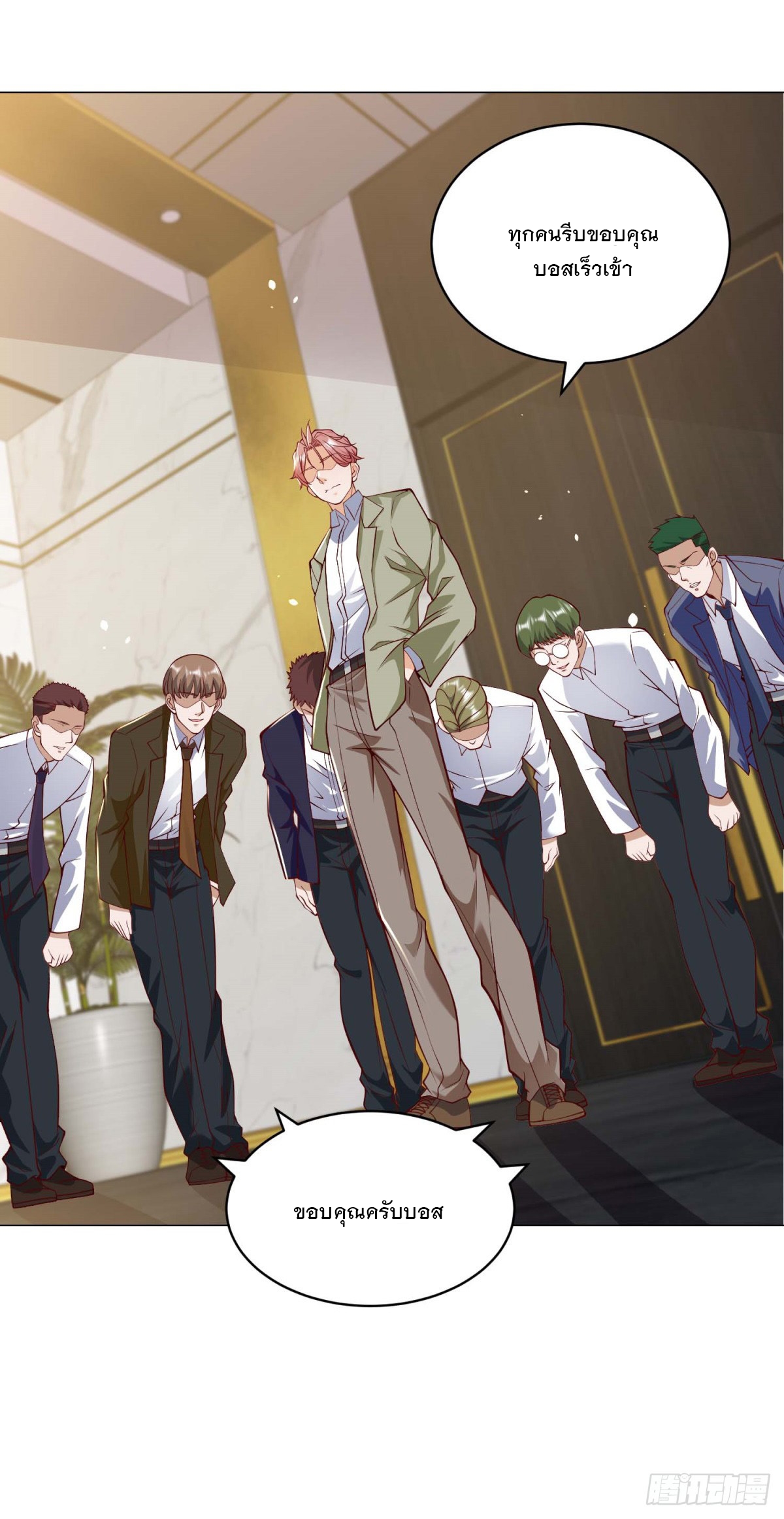 ฉันมีระบบเรียกรถในตำนานสุดเทพ ตอนที่ 8 หน้า 21