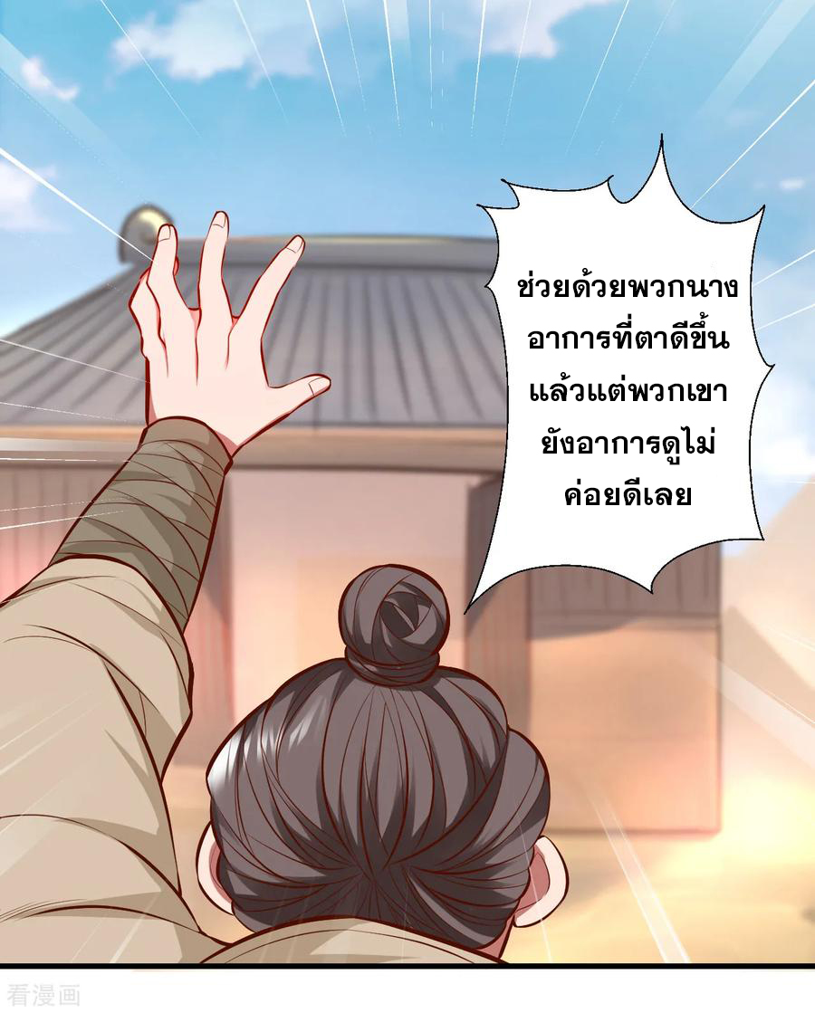 The Strongest Golden Kidney System ตอนที่ 29 หน้า 11