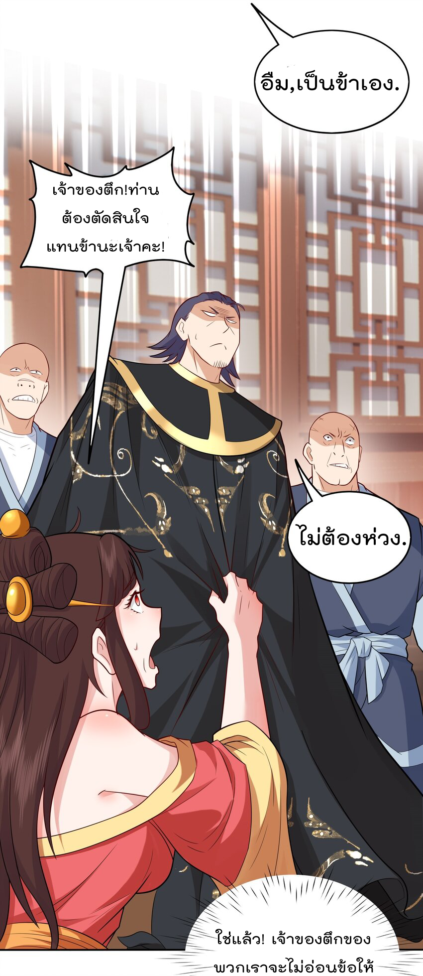 สมบัติทั้งหมดที่ข้าทิ้งไปตอนนี้กลายเป็นผู้หญิงไปซะแล้ว (ชนต้นฉบับ) ตอนที่ 31 หน้า 20