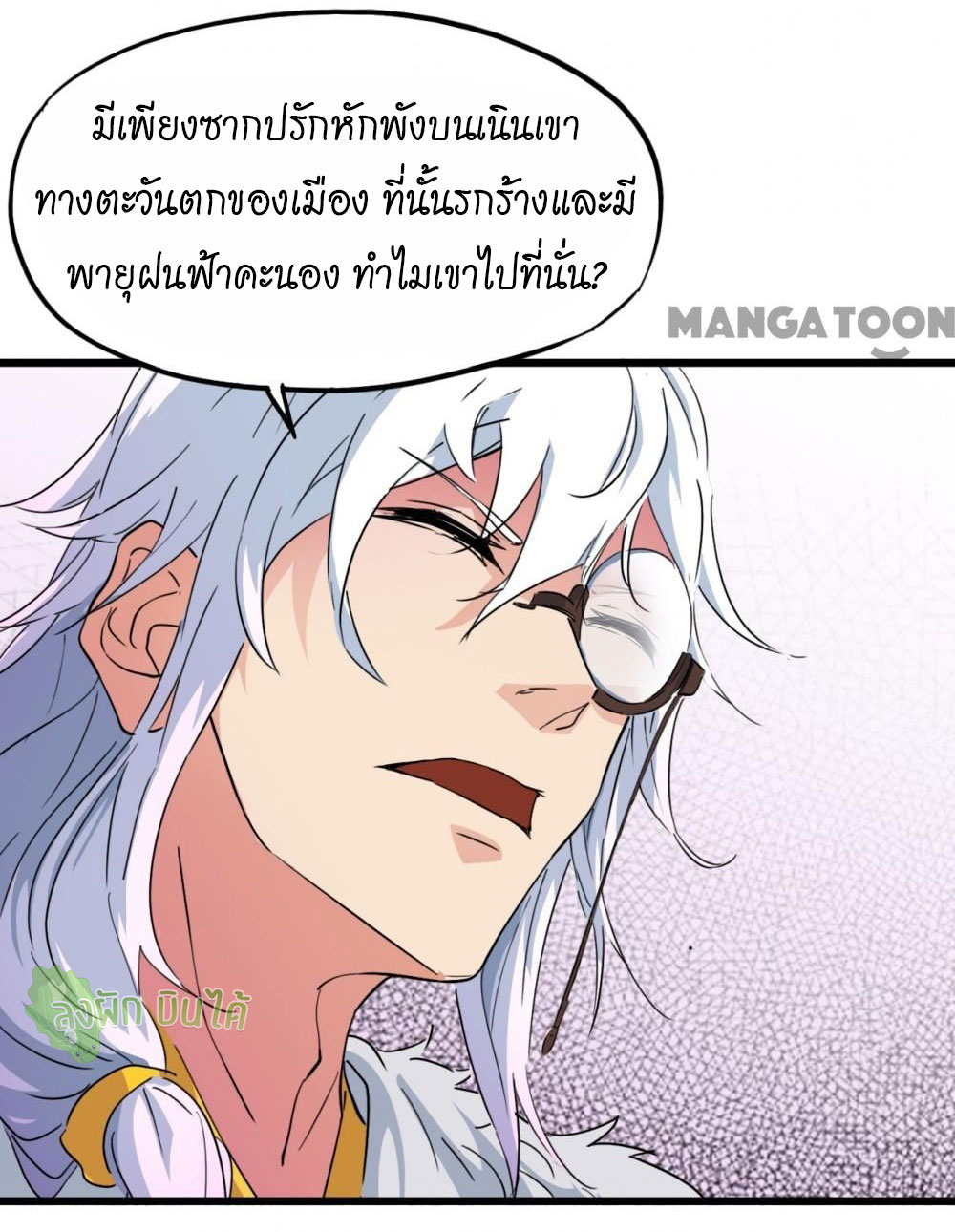 เลือดมังกร ตอนที่ 10 หน้า 35