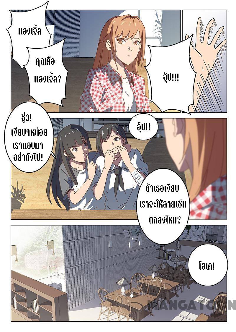 chromosome 47 โครโมโซมที่ 47 ตอนที่ 93 หน้า 4