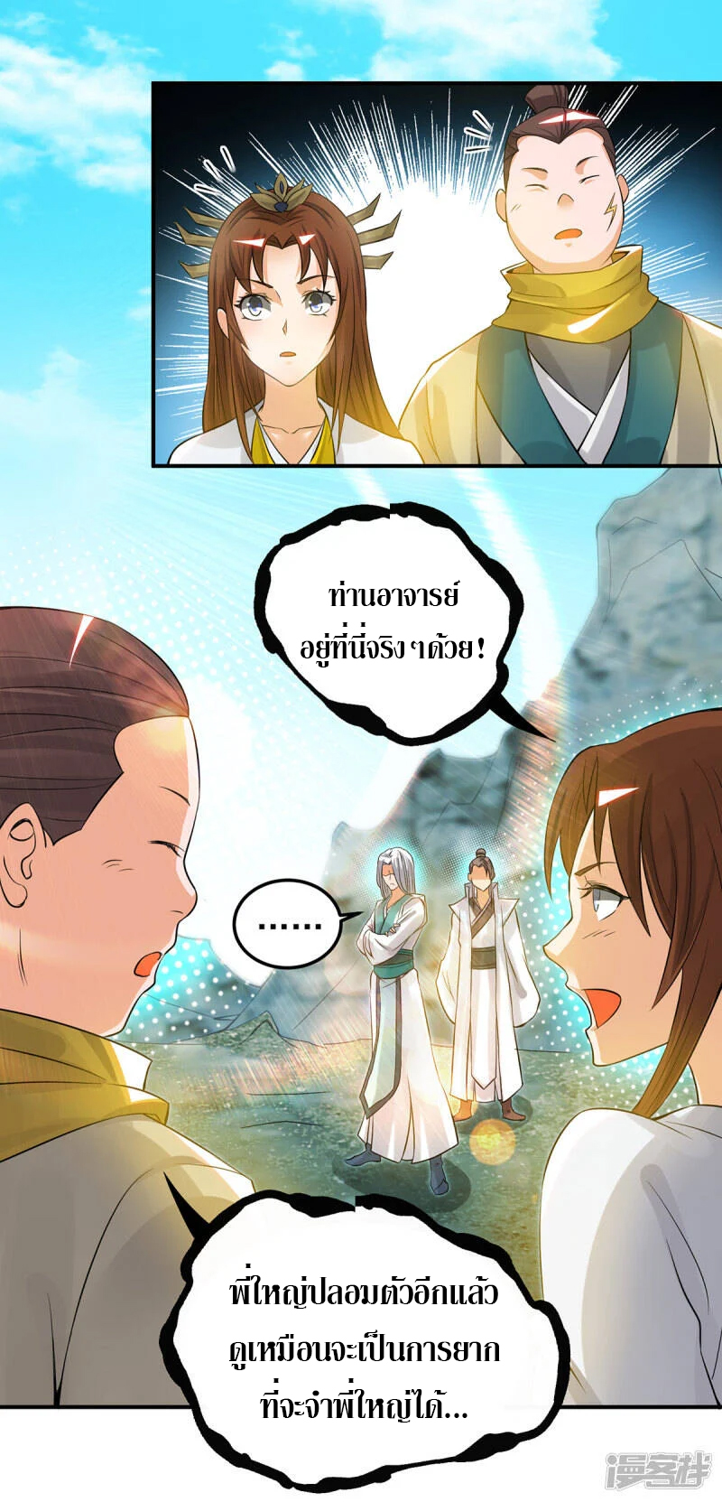 Reversal of god king จอมราชันย์ผงาดโลกันต์ ตอนที่ 24 หน้า 3