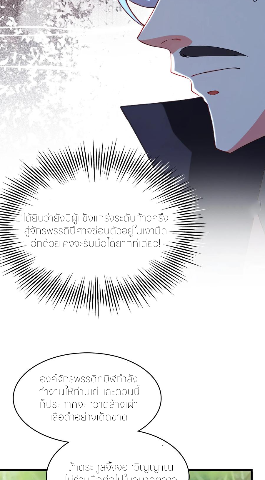ฉันเป็นไม่รู้ตัวเองว่าโหด~ ตอนที่ 49 หน้า 5