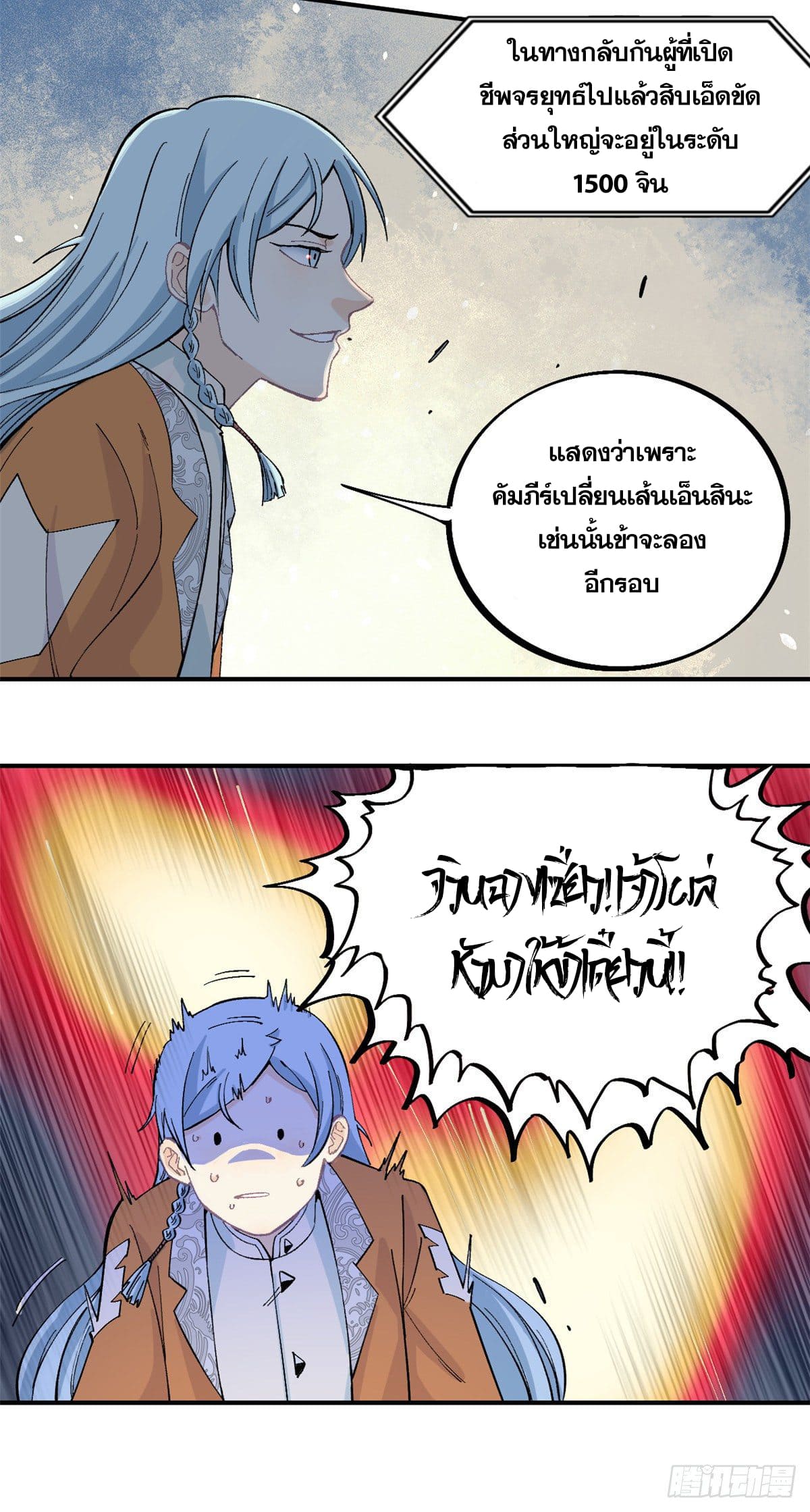 นิกายที่แข็งแกร่งที่สุด (ทันจีน) ตอนที่ 26 หน้า 21