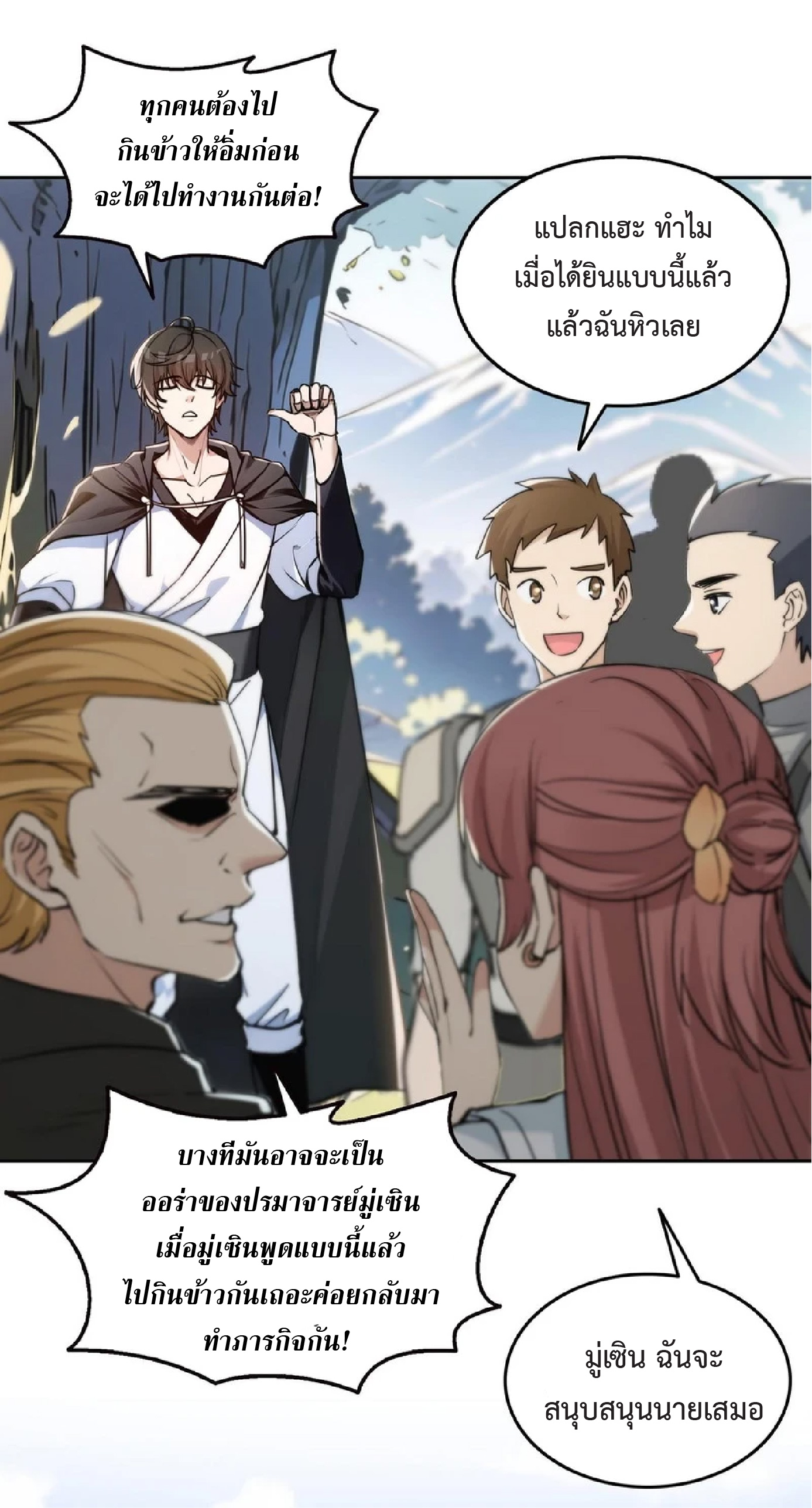 ราชาแห่งความตาย ตอนที่ 10 หน้า 19